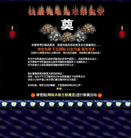 918爱国网 网络共祭