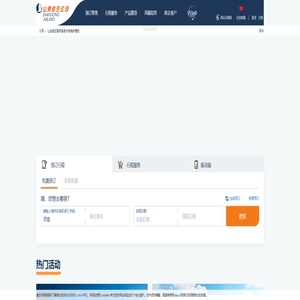 山东航空官方网站 24小时服务热线 95369