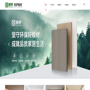 深圳凯萨家居板材