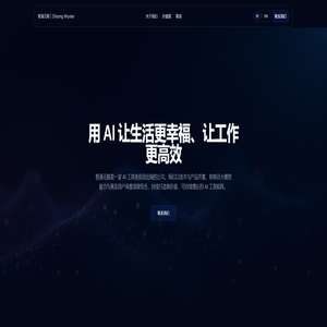 智涌无限｜AI 工具出海，提升生活与效率