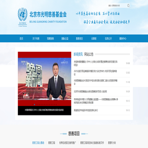 北京市光明慈善基金会