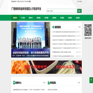 广西柳南农业科技园区人才培训平台