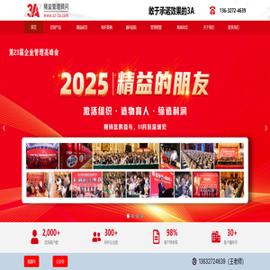 3A精益咨询管理