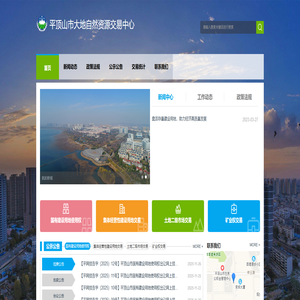 平顶山市大地自然资源交易中心