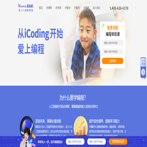 iCoding爱编程,专注3-16岁青少儿编程教育