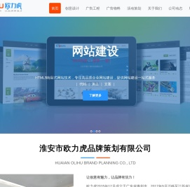 淮安市欧力虎品牌策划有限公司