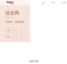 波波网