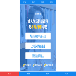 师德教育成人学历报名培训中心