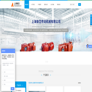 上海锋岱传动机械有限公司