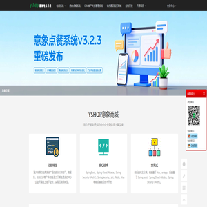 java-uniapp商城源码前后端分离框架-YSHOP电商系统 - java-uniapp商城源码前后端分离框架-YSHOP电商系统