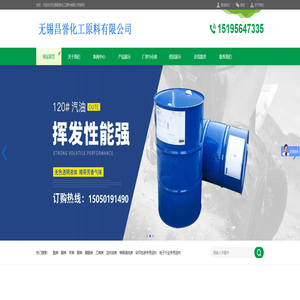 无锡昌誉化工原料有限公司