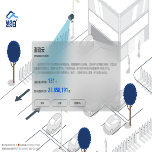 澎泊云 - 领先的停车收费管理系统