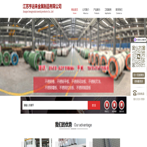 江苏亨运来金属制品有限公司不锈钢板_不锈钢卷板_不锈钢花纹板_不锈钢镜面板-江苏亨运来金属制品有限公司