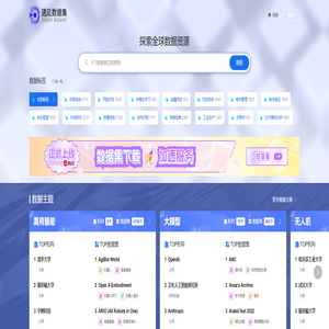 遇见数据集-让每个数据集都被发现，让每一次遇见都有价值。