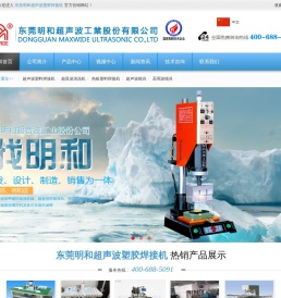 超声波塑胶焊接机-超音波熔接机-超音波设备-明和超声波