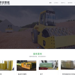 旱田智能-旱田智能科技（衡水）有限公司