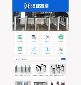 三辊闸|摆闸|翼闸|速通门|全高转闸|景区票务系统|车牌识别|人脸识别厂家--武汉汉捷智能