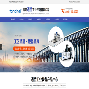青岛通哲工业装备有限公司