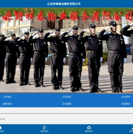 巨野祥泰物业-山东祥泰物业服务有限公司