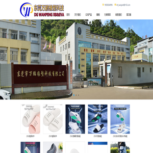 东莞橡胶鞋底厂|EVA加工制品生产商|IP射出EVA模具|鞋底|高品质橡胶模具-东莞市万鹏鞋业