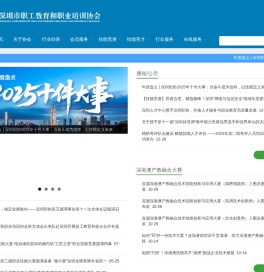 首页 - 深圳市职工教育和职业培训协会