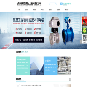 武汉硕伦测控工程有限公司