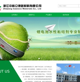 首页-浙江中科立德新材料有限公司
