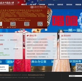 湖南中医药招生网