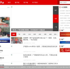 南国早报网-广西主流都市新闻门户