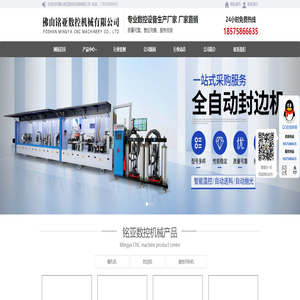 佛山铭亚数控机械-数控侧孔机,封边机,数控开料机