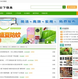 厦门云下信息科技有限公司