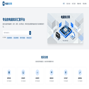 电脑知识网 - 专业的电脑知识汇聚平台