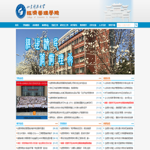 山东科技大学经济管理学院