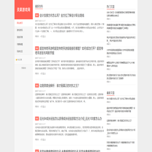 灵犀游戏网-原创攻略·深度评测·玩家社区