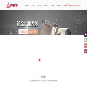 天马衡基仪器-铂金坩埚-精密电子天平-密度电子天平