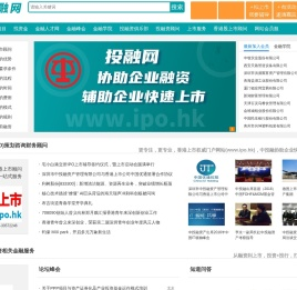 投融网_公司香港上市_港股IPO_赴港上市_企业项目投融资服务平台