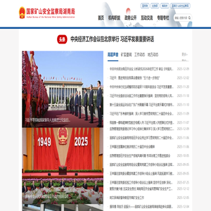 国家矿山安全监察局湖南局