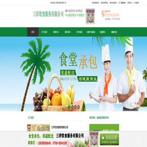 三洋饮食服务有限公司_肇庆食堂承包_肇庆饭堂承包_泉州食堂承包_广州食堂承包_三洋餐饮