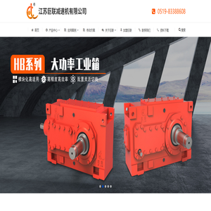 江苏巨联减速机有限公司