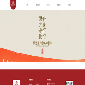 杭州慎述堂药业有限公司