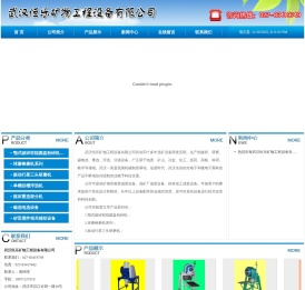 武汉恒乐矿物工程设备有限公司