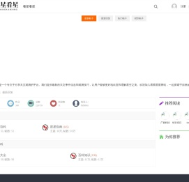 看星看星 - 网站是一个专注于分享天文观测的平台