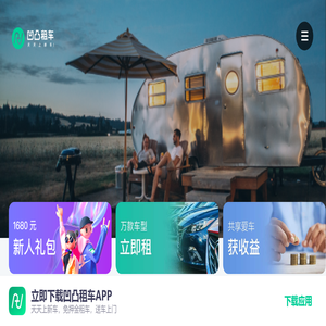 凹凸租车_自驾租车及汽车租赁优选租车平台|租车网