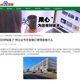 [九分钟科普]广州公众号开发接口管理是做什么_广州网站建设