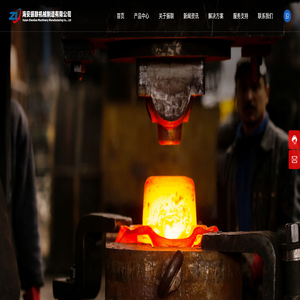 海安振联机械制造有限公司-专注于锻压机械设备的生产研发