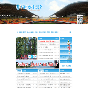 衡阳市城乡建设协会官方网站