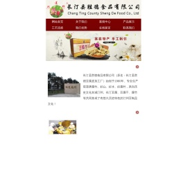 长汀县胜德食品有限公司