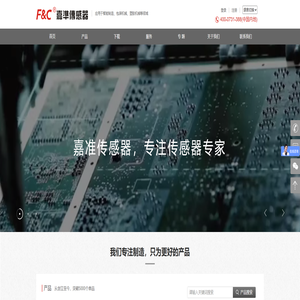 嘉准传感器,国内传感器生产厂家,产品已通过国家安全认证,包括光电传感器,光纤传感器,接近传感器,激光位移传感器,安全光幕,超声波传感器等4000多种单品。-F&C嘉准传感科技