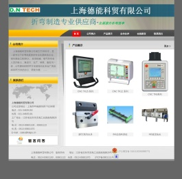 数控系统|折弯刀快夹|夹具|折弯机后挡料|电气控制柜|伺服电机|光栅尺|液压系统|上海德能科贸有限公司