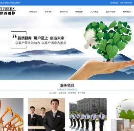 陕西雨伸实业有限公司